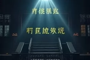 逆风飞行励志电影封面，跑道上迎风奔跑的身影